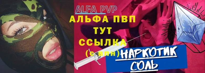 что такое наркотик  Саратов  APVP VHQ 